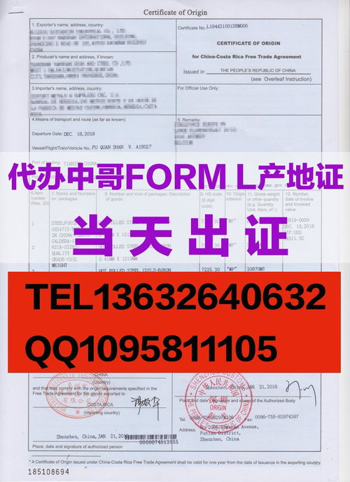 出口哥斯达黎加办理中哥FTA原产地证FORM L需要提供哪些资料